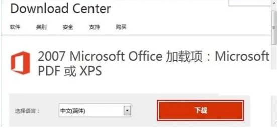office2007免费电脑版
