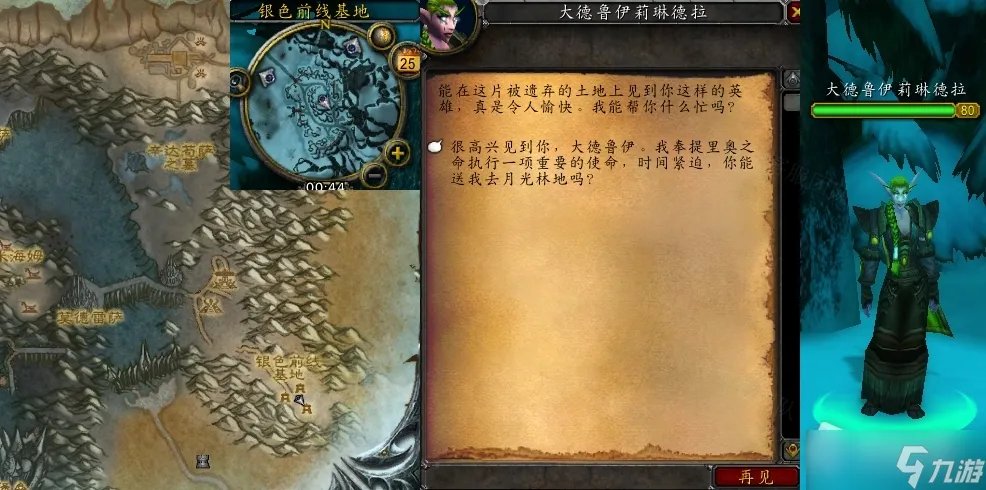 《魔兽世界》怀旧服wlk守护者的帮助任务怎么做