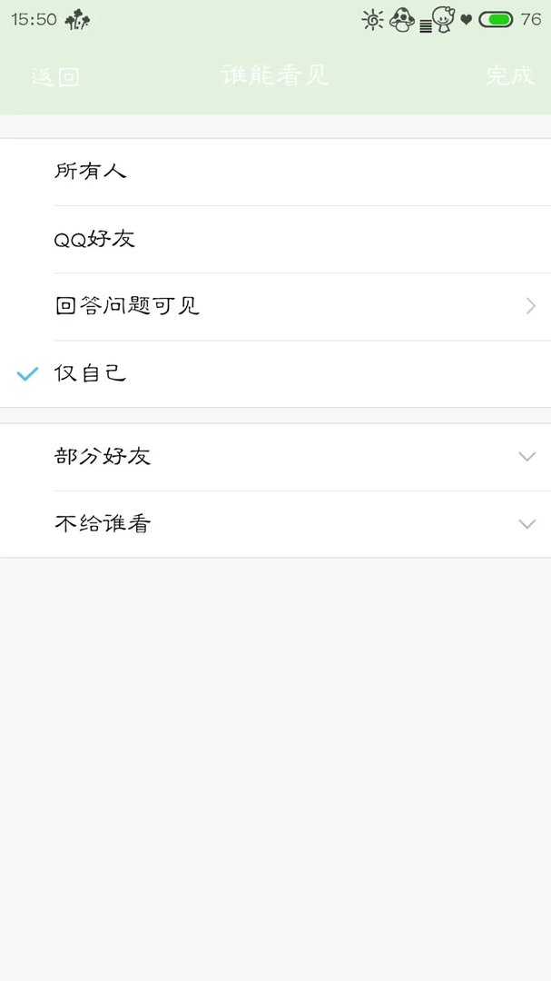 pp空间照片仅自己可见怎么解锁