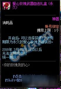 《DNF》爱心玫瑰武器装扮外观一览