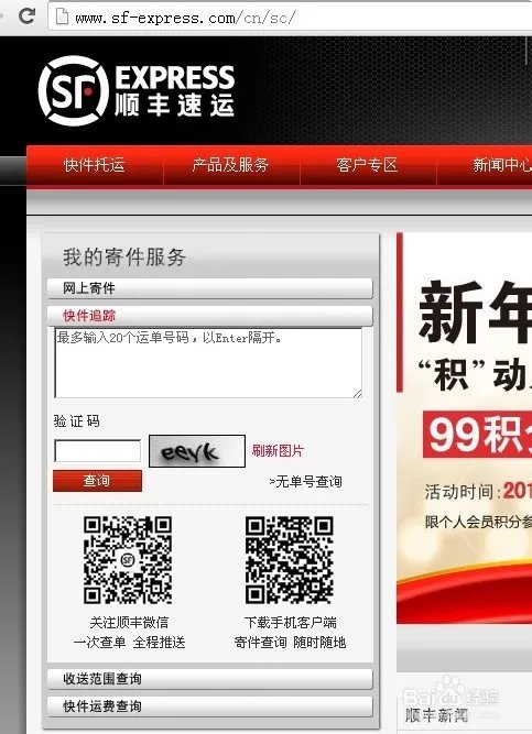 顺风快递 单号查询