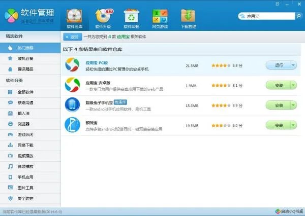 应用宝下载的wifi万能钥匙安装包在哪个