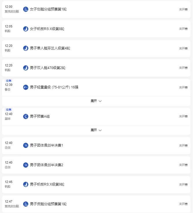 2021东京奥运会7月28日比赛详细赛程