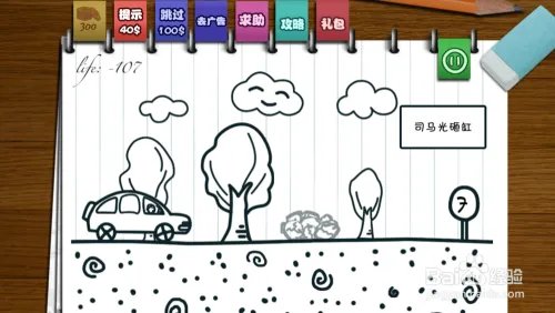 只此一关全攻略