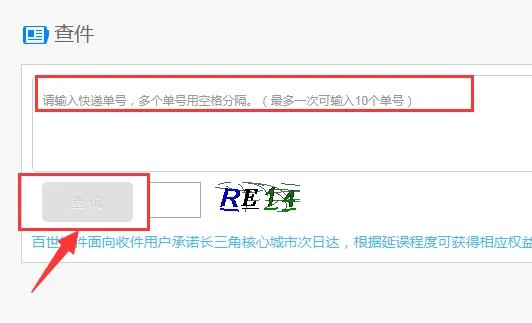 百世快运物流查单号查询怎么查