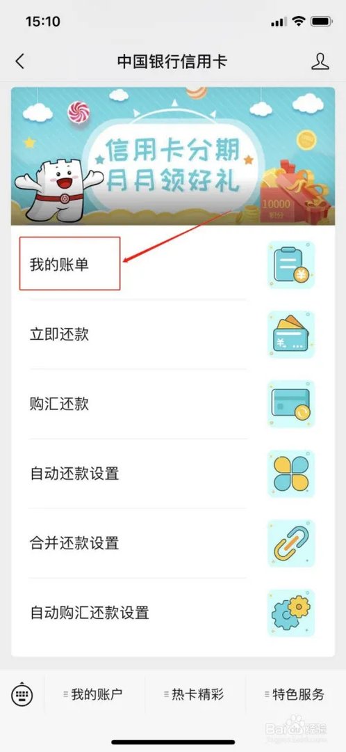 中国银行信用卡查询