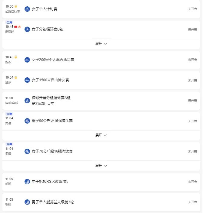 2021东京奥运会7月28日比赛详细赛程