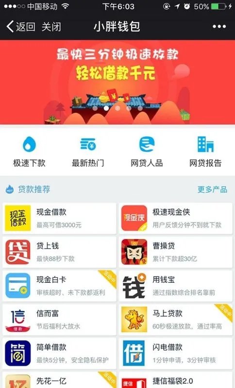 免费查询网贷记录