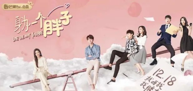 《身为一个胖子》什么时候播出？一共有多少集？