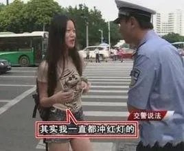 闯红灯姑娘的正文简介