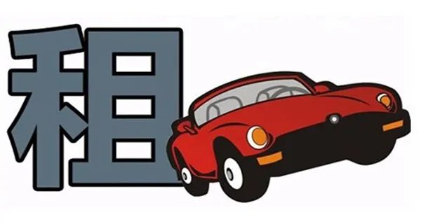 正规租车公司有哪些,租车公司有哪些