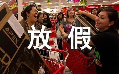 5月1日放假安排通知