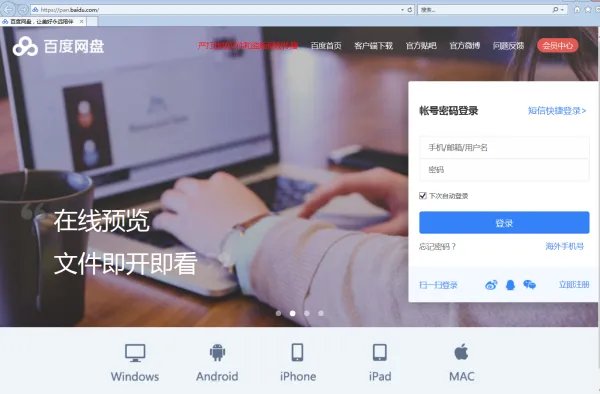 百度网盘登陆入口