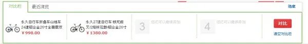 京东物品怎么加入对比
