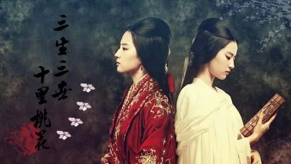 三生三世十里桃花评价