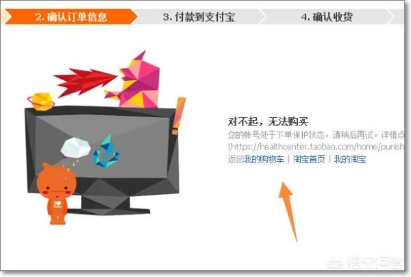 淘宝账号无法购买