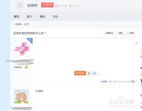 怎样删除百度负面