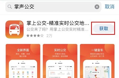 泉州公交车实时查询
