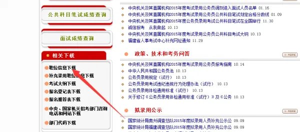 国家公务员招聘职位在哪里可以看到呢？