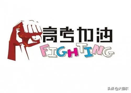 高考前一周有哪些注意事项?