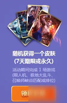 《LOL》开学季活动领取官网网址