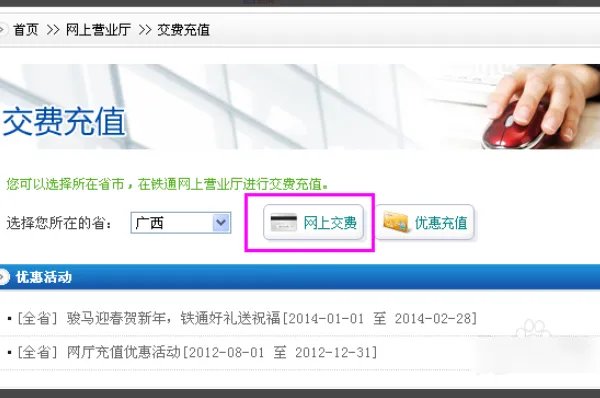 中国铁通网上营业厅网官网