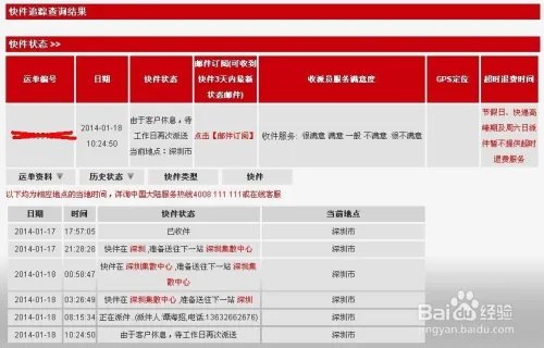 顺风快递 单号查询