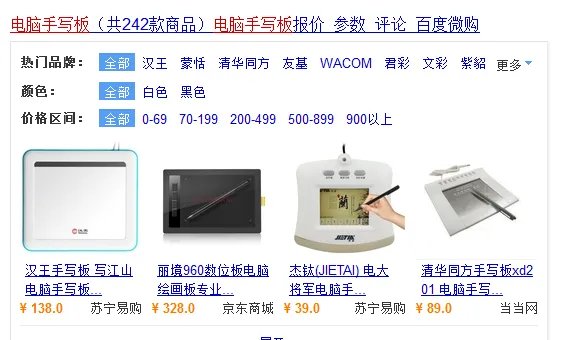 电脑手写板价格