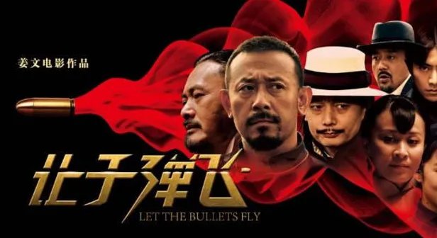 让子弹飞大结局是什么意思