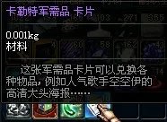 dnf卡勒特军需品卡片怎么获得 有什么用途