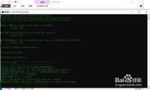 Mini-KMS_Activator激活office2010使用教程