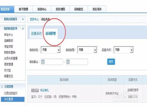 如何设置评论有礼