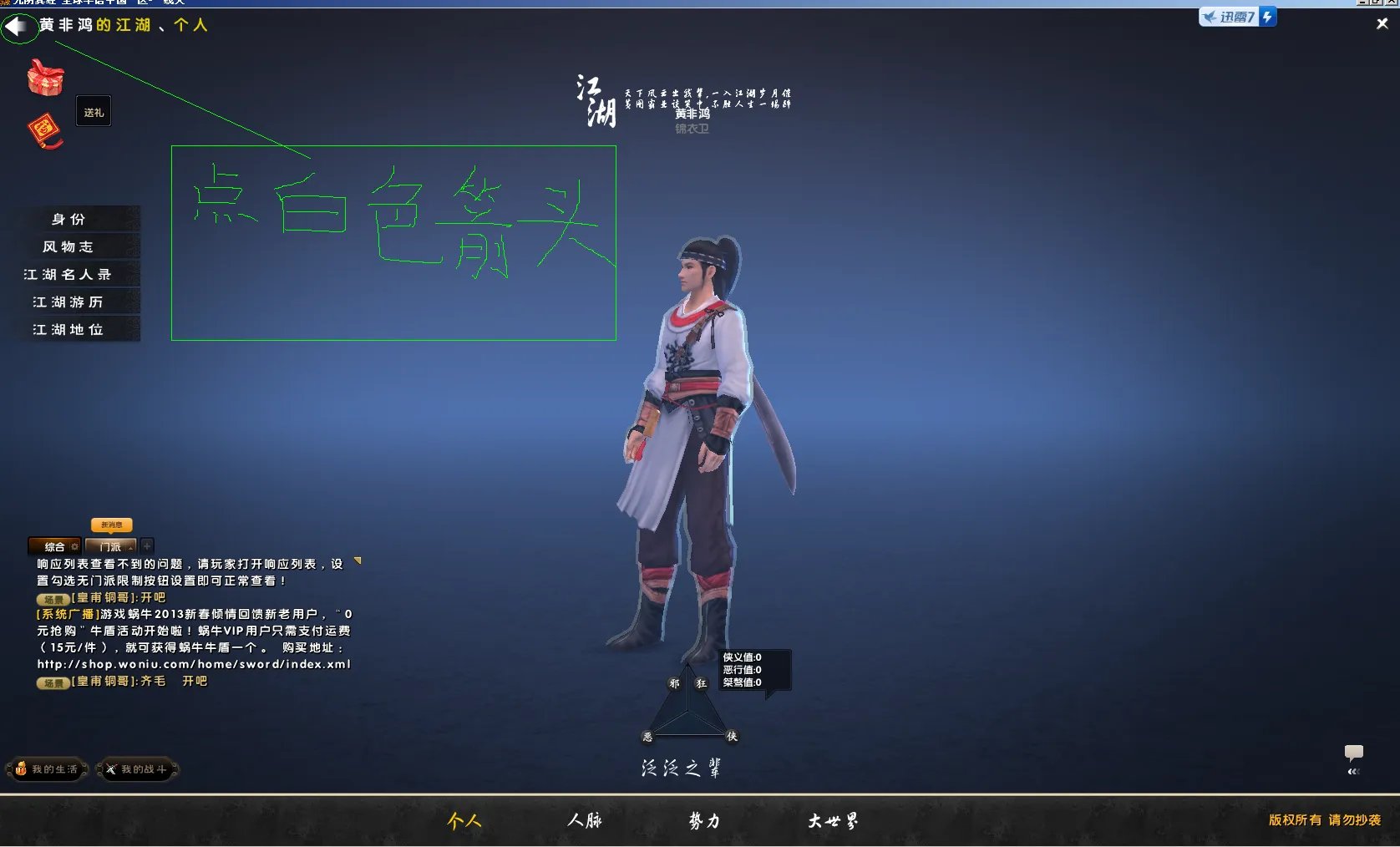 九阴真经八卦消息要怎么删除啊。现在跟以前的不一样。。解释得清楚点