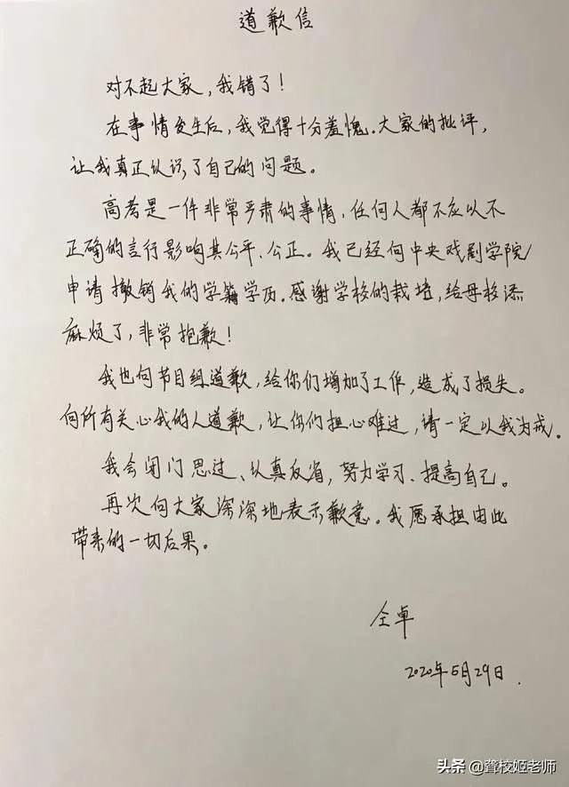 如何看待仝卓致歉并申请撤销学籍学历？