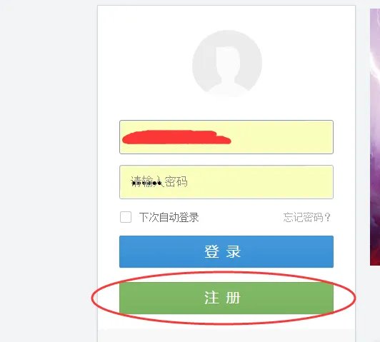 校内网登陆首页