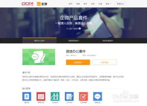 企微云平台怎么注册申请