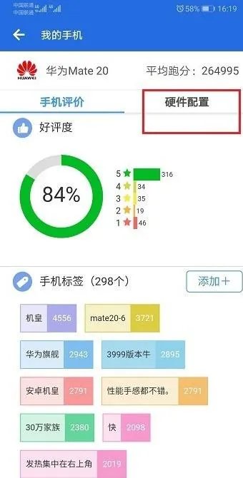 手机屏幕厂商检测软件
