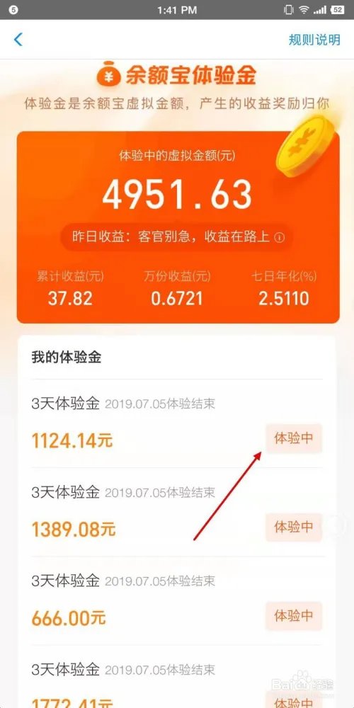 余额宝体验金是什么回事 余额宝体验金怎么用