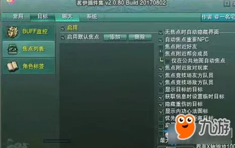 《剑网3》海鳗插件没了怎么办 海鳗插件没了解决方法