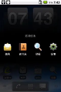 联想A390e到站评测—操作系统