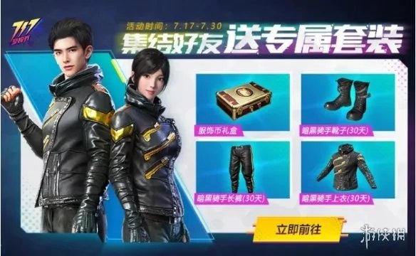 《和平精英》717空投节奖励有哪些 717空投节奖励介绍