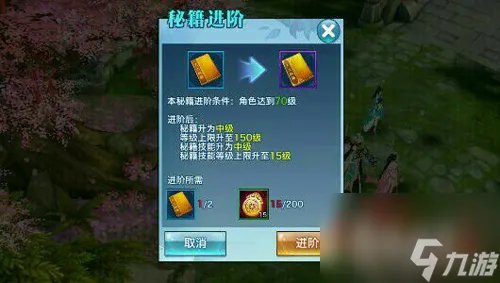 剑侠情缘手游天王中级秘籍怎么进阶进阶详解