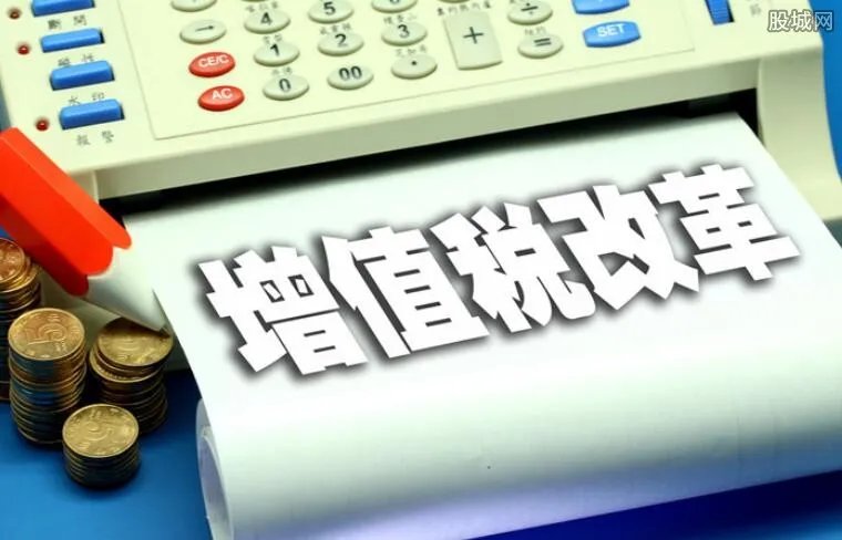 4月1日减增值税 2019年增值税实施时间曝光