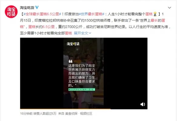 印度做全球最长蛋糕6.5公里！走1小时才能看完全貌