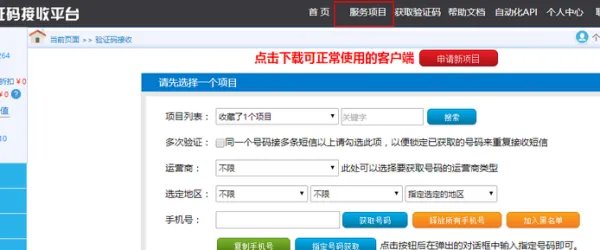 y码验证码的平台界面