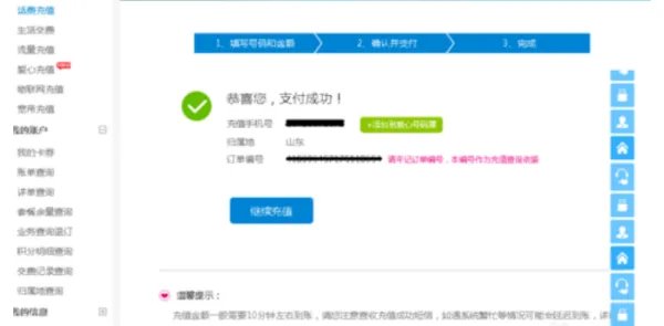 中国铁通网上营业厅网官网