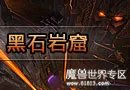 魔兽世界4.1 全部5H本坑爹指数排名与简评