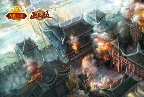 《天龙八部》正式版客户端已全面开放下载