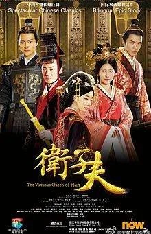 卫子夫电视剧的演员表