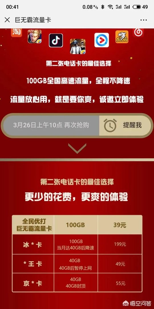 现在有什么无限流量的手机卡套餐推荐?